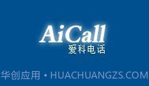 爱科网络电话v1.18截图