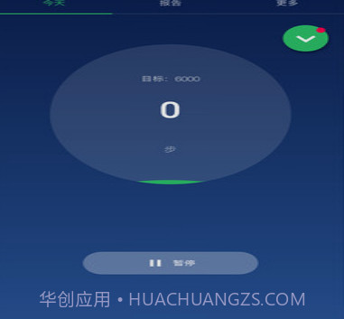 计步器卡路里v1.1.12截图