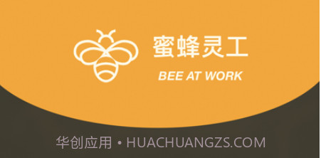 蜜蜂灵工v2.0.23截图