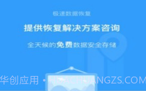 即速数据恢复v2.6截图