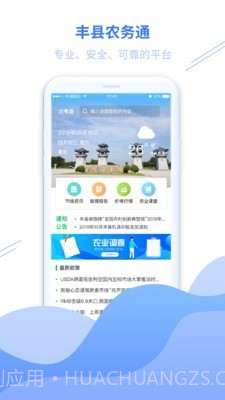 丰县农务通v2.7.14截图