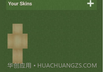 mc皮肤工具箱v1.4截图