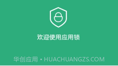 应用锁v1.17截图