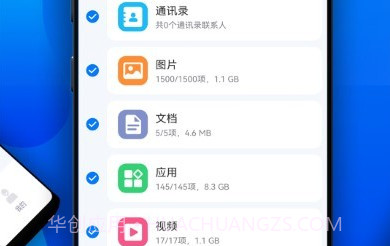 安卓换机克隆v1.1.9截图