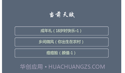 人生修仙模拟器v1.10截图