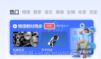 初中物理v1.0.10截图