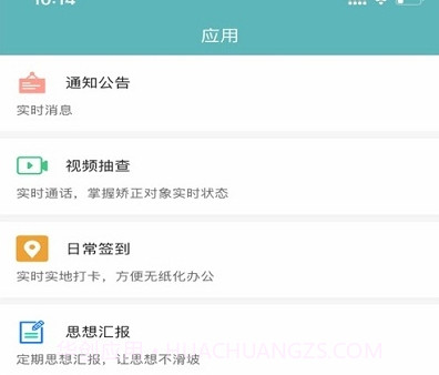 恩施社矫(恩施州社区矫正管理信息系统)v1.2.16截图