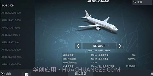 RFS真实飞行模拟器V0.8.6截图