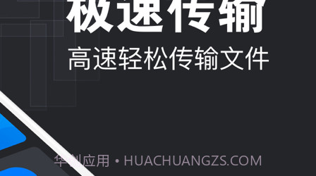 互传v1.17截图
