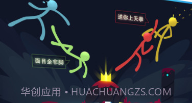 逗斗火柴人v4.4.13截图