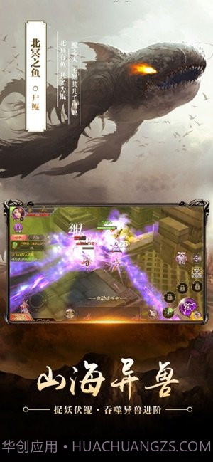 北冥妖鲲传免费版v1.1.15截图