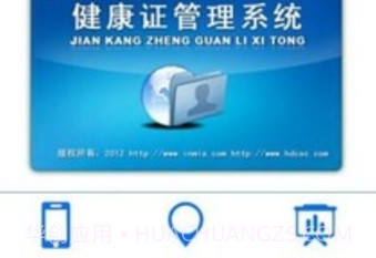 健康证管理系统v2.7截图