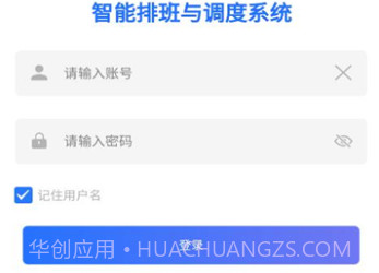 排班系统v4.1.10截图
