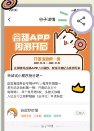 谷甜v1.1.10截图