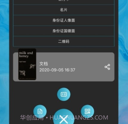 随手扫v1.12截图