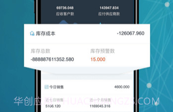 库管王v2.7.14截图