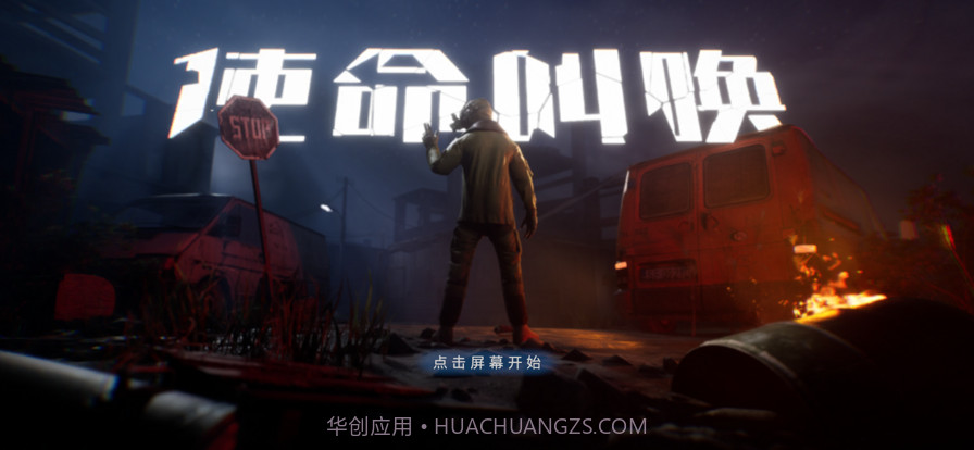 使命叫唤v1.9.6截图