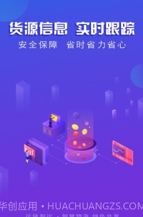 运链智运货主端v1.4.10截图