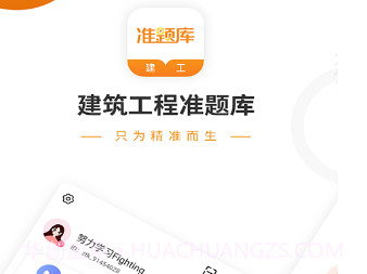 建工准题库v4.19截图
