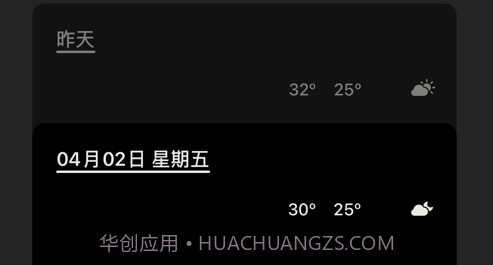 昨天的天气v1.10截图