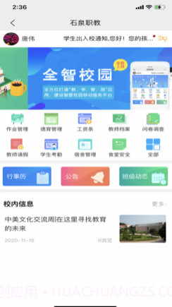 石泉职教v1.14截图