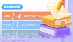 作业帮运动v1.1.9截图