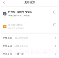配齐物流货主v 1.1.5.13截图