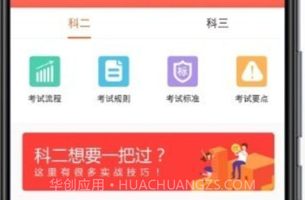 考驾驶证v1.0.14截图