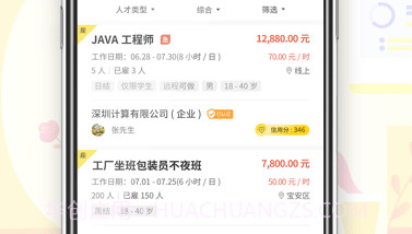 闪工族v2.2.8截图