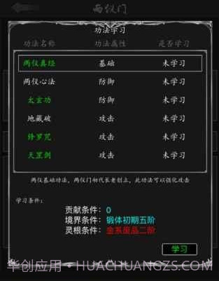 放置修真v1.13截图