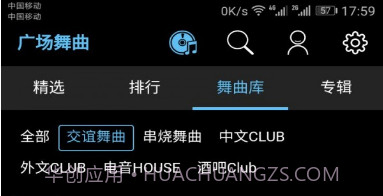 广场舞曲v1.9截图
