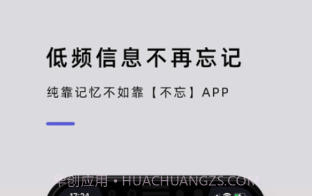 不忘v1.0.9截图