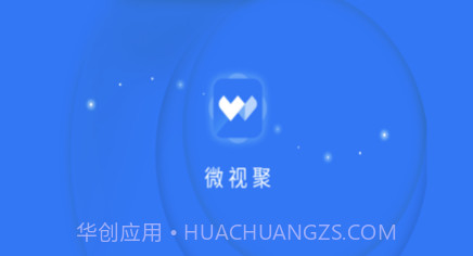 微视聚v1.0.12截图