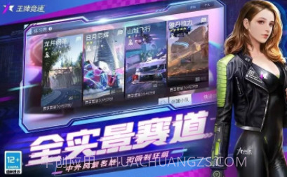 王牌竞速应用宝v1.1.9截图