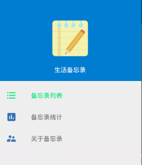 生活备忘录v1.6.11截图