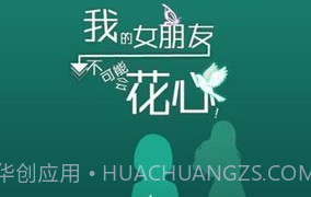 我的女友很花心 汉化版V1.2.8截图