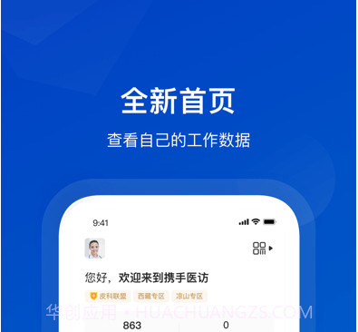 携手医访医生端v3.19截图
