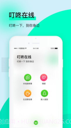叮咚在线v1.0.15截图