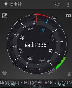 全能指南针v5.9.14截图