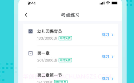 保育员考试v1.0.11截图