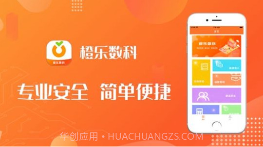 橙乐数科v1.1.15截图