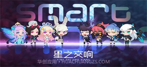 星之交响0.2.12截图
