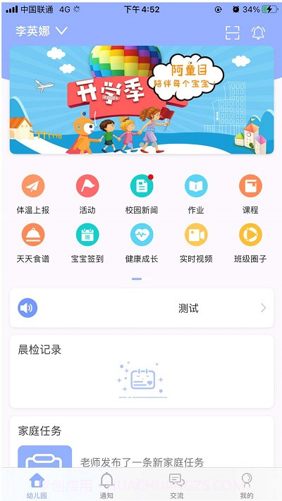 阿童目家长版3.1.8截图
