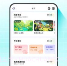 小猿作文v1.10截图
