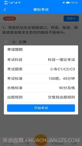 盲考侠2.3.7截图