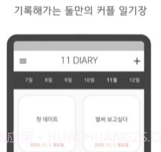 11DIARYv1.14截图