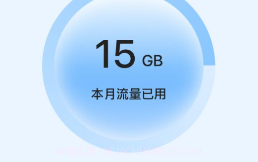 斑马流量精灵v1.0.9截图