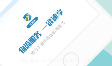 货顺达货主端v1.0.11截图