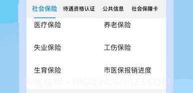 石家庄人社v2.3.11截图