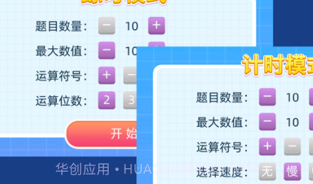 数学解题练习v1.11截图